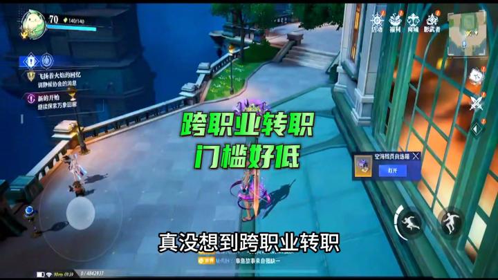 跨职业转职门槛好低，你会转哪一个呢？截图