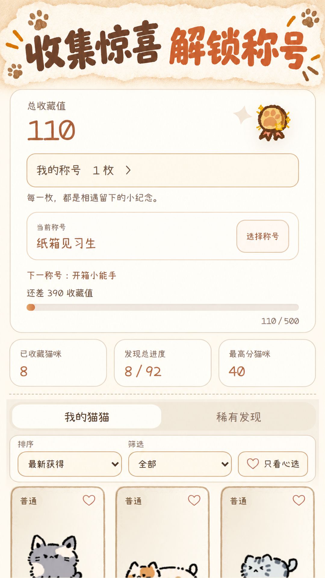 猫猫更新啦~ 6