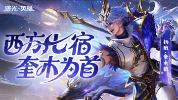 新赛季爆料 | 免费！杨戬皮肤霸气登场，来战！（送保星卡）