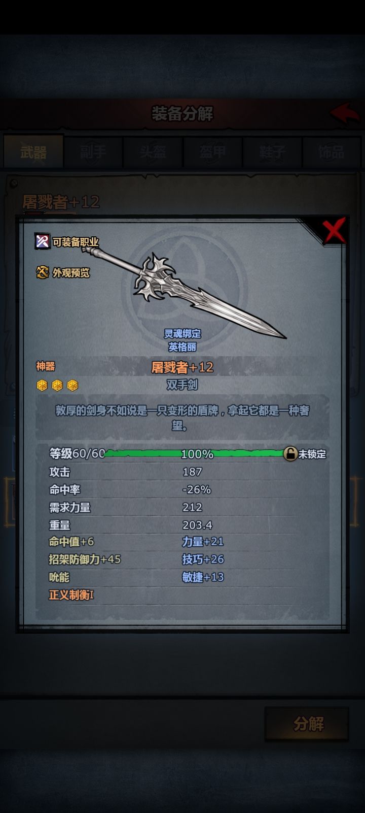 大剑为什么那么垃圾啊截图