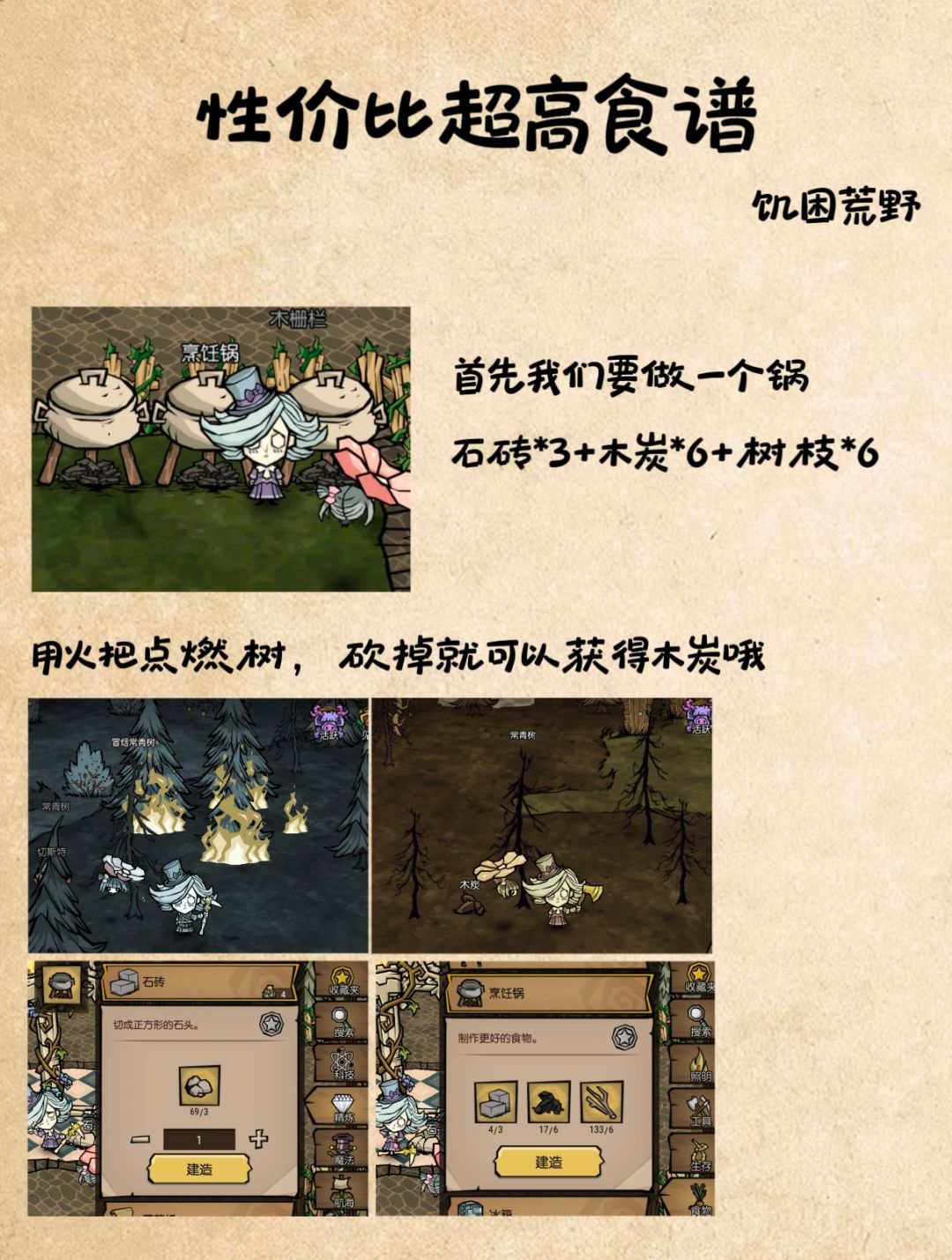 饥困荒野食物篇截图