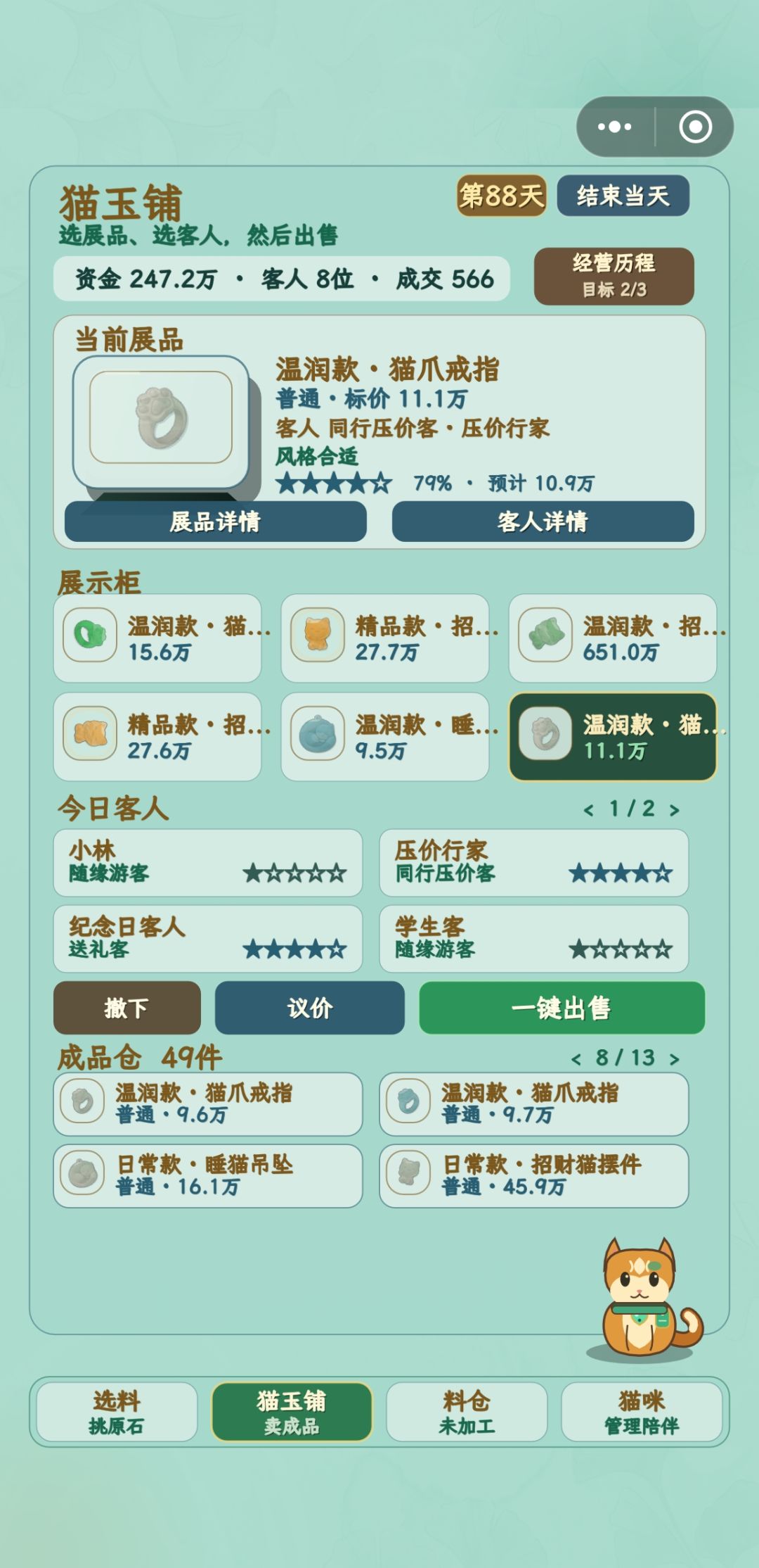 反馈 2