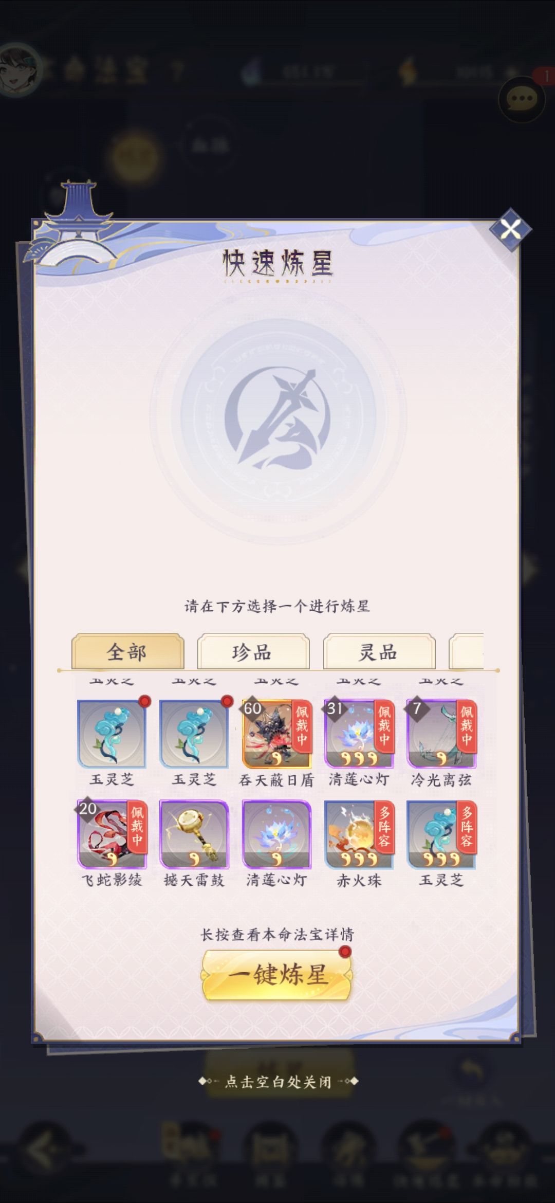 本命练星三星蓝色练不了 1