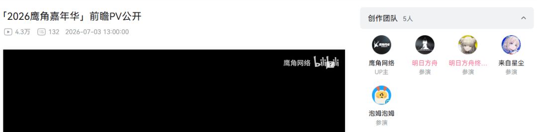 「2026鹰角嘉年华」前瞻PV公开截图