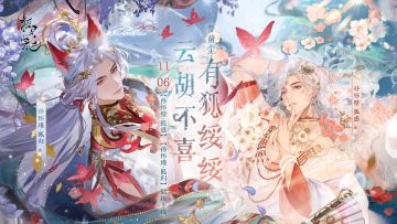 【「梦前尘：有狐绥绥」、「梦前尘：云胡不喜」版本PV上线！】