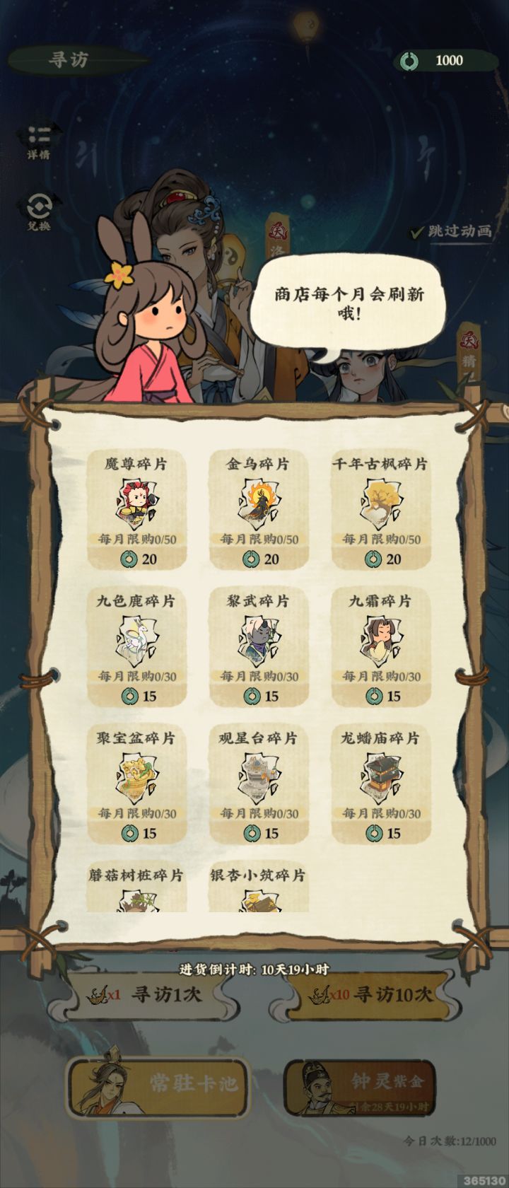 终于1000了。可以换金乌了。截图