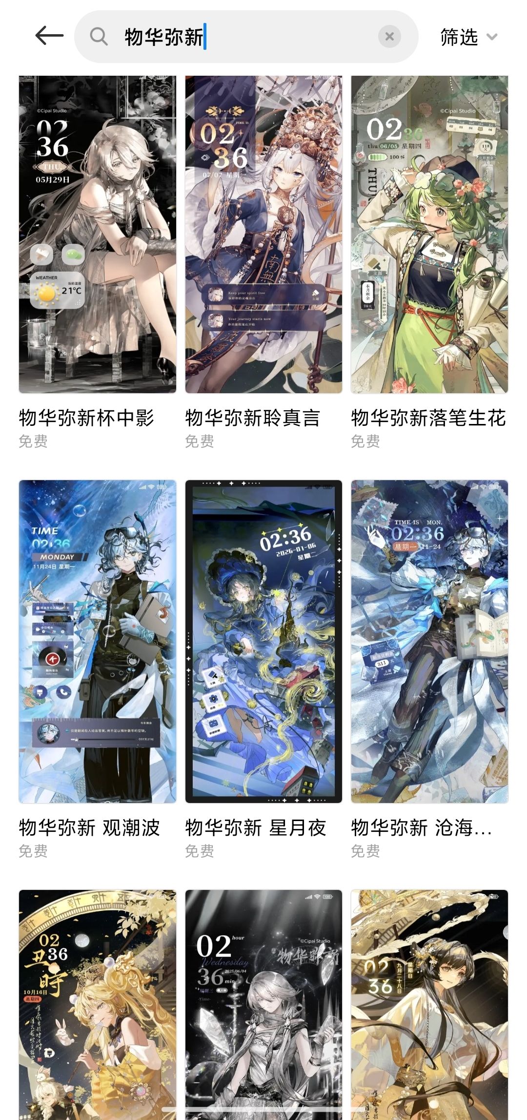 免费主题真是太香了 2