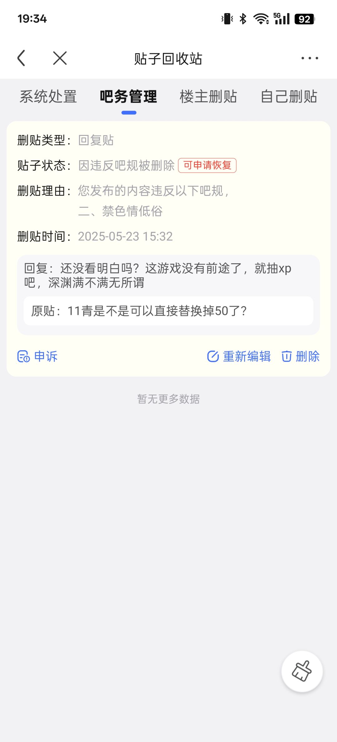 贴吧简直太妙了 2