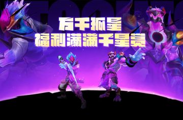 万千孤星 | 福利满满千星赏