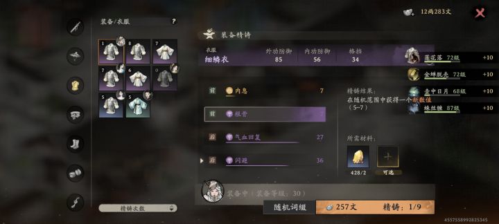 装备精铸截图