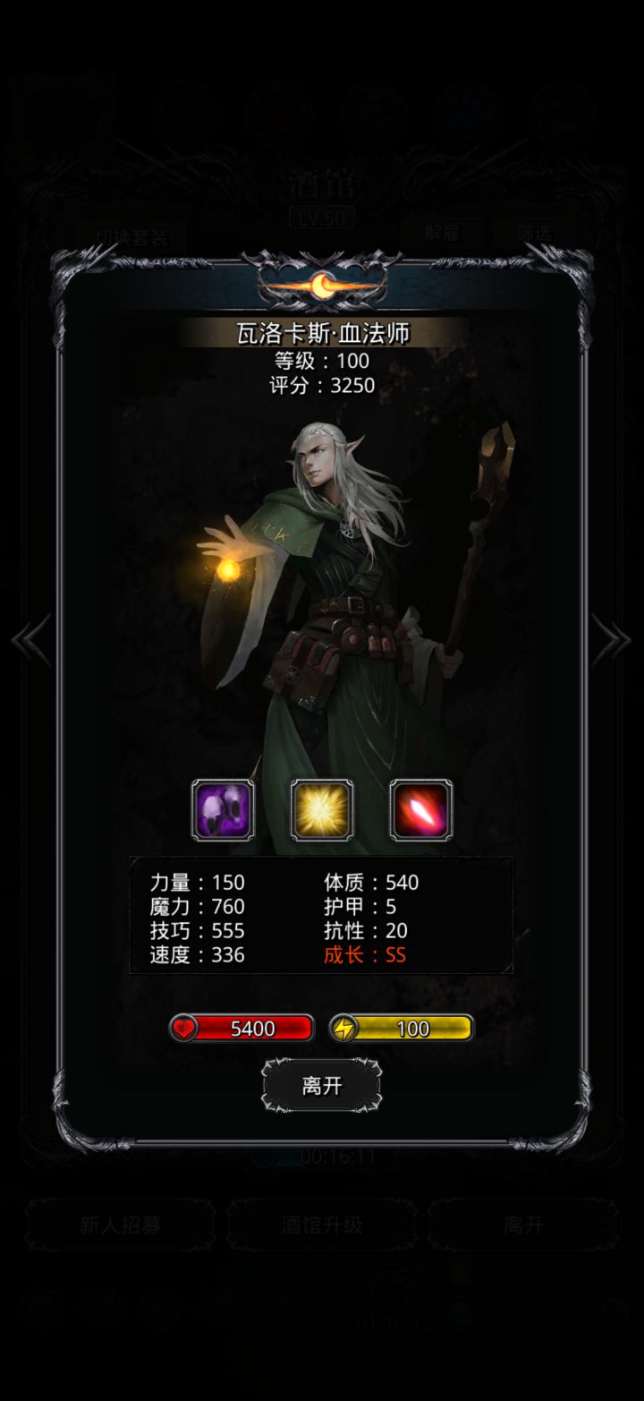 血法体和魔怎么平衡?截图