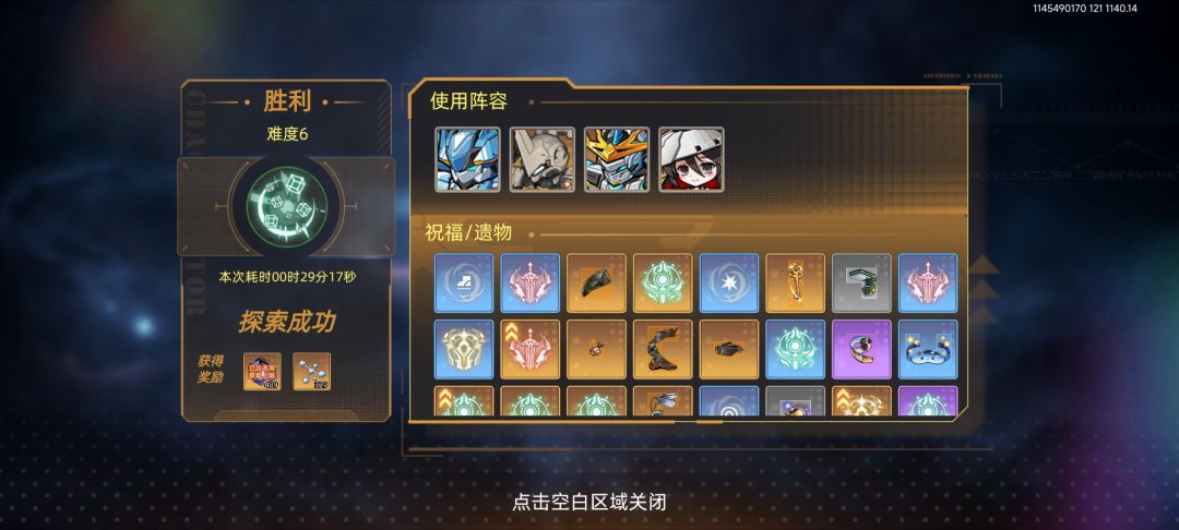 悖论6通关 1