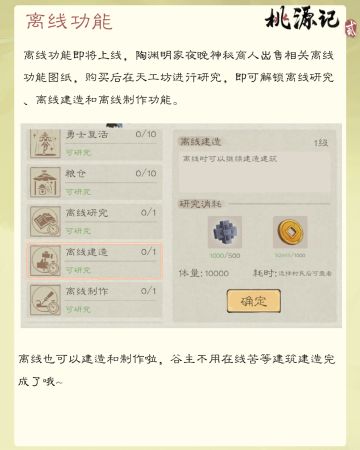 离线功能、一键修缮功能登场，村民居所分配和婚配来啦！