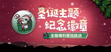 双旦活动来袭，快回城堡过节吧！