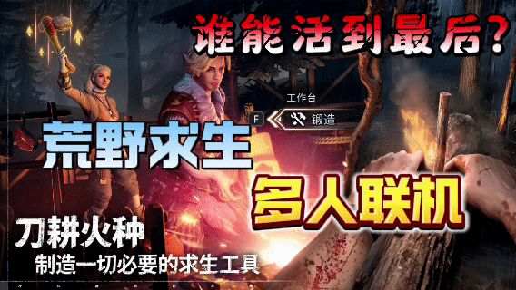 荒野求生搭配多人联机!开局一双手装备全靠捡!荒原曙光开测中!截图
