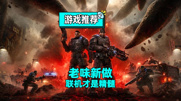 射击手感依旧扎实足够爽,但后期想不腻还得靠联机截图
