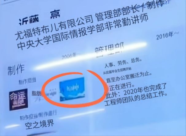 【快讯】飞碟社研讨会讲师履历出现原神动画 2