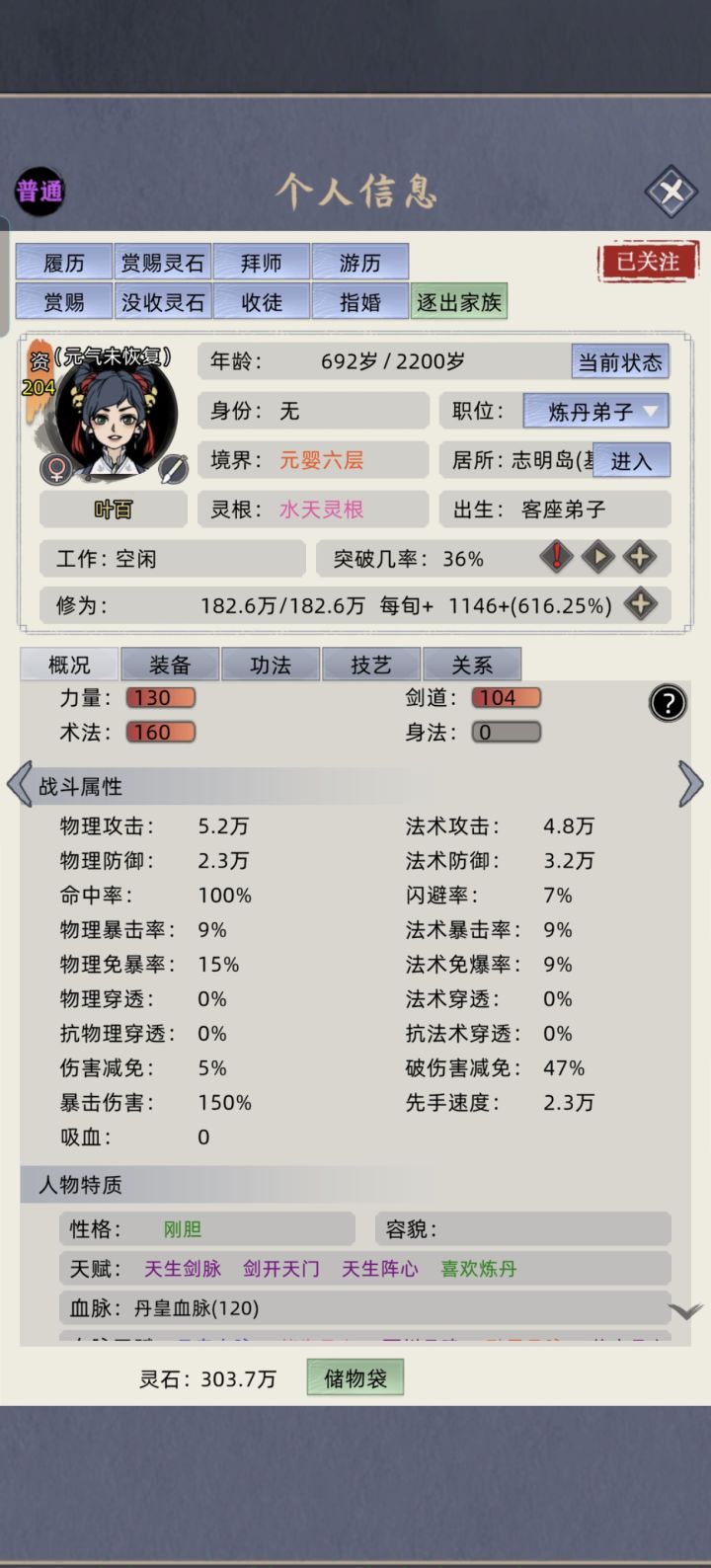 元婴全体验截图