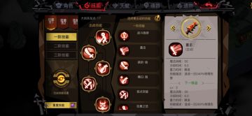 转生大剑，升龙技能点法