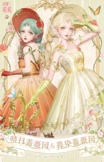 【#罪之花# 】晴日蔷薇园，限定累充福利来袭！