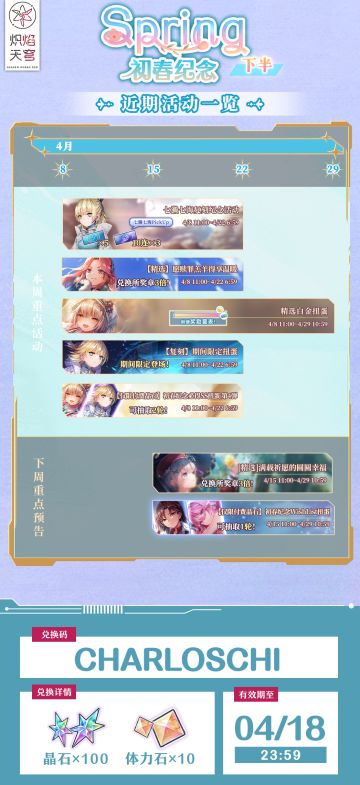 《炽焰天穹》近期活动一览