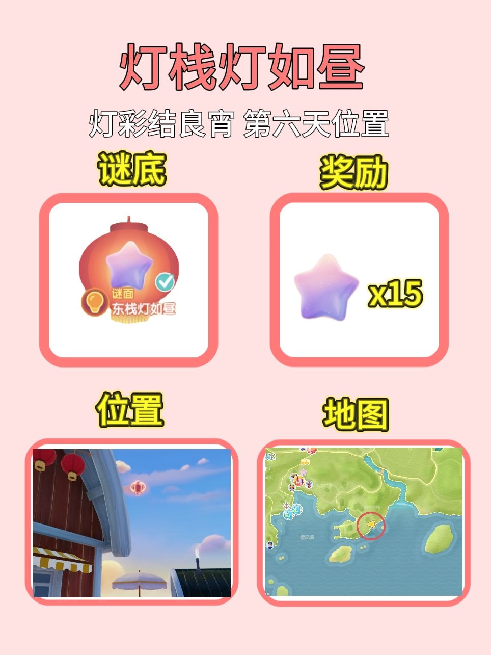 心动小镇灯彩结良宵七天泡泡位置攻略 6