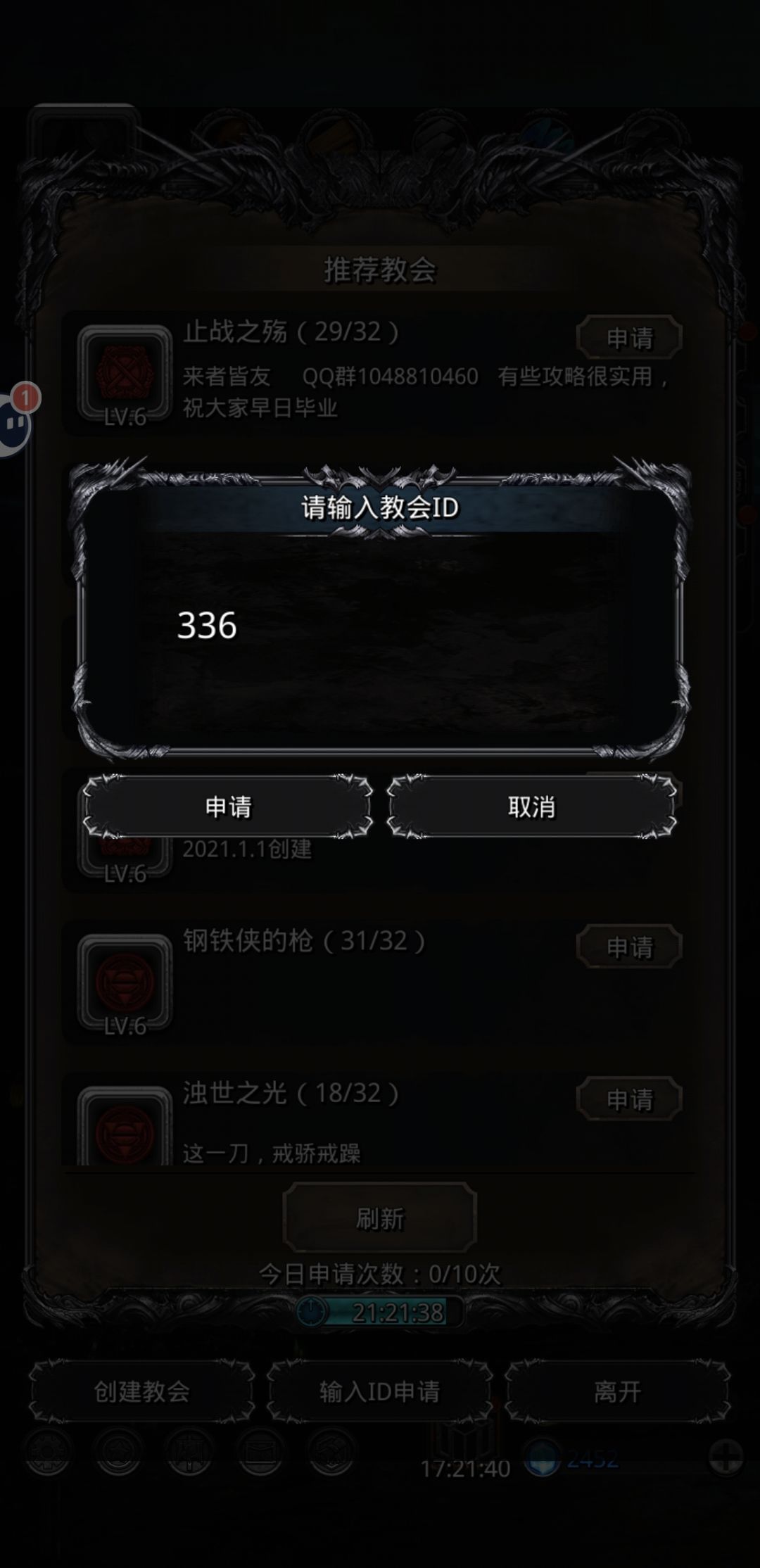如何加教会,如何查询个人昵称和教会内容 3