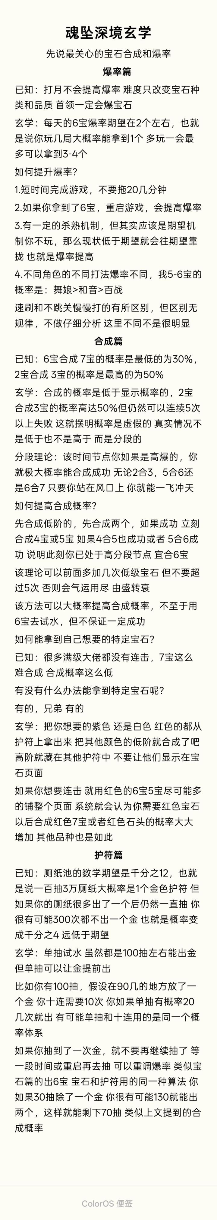 玄学攻略截图