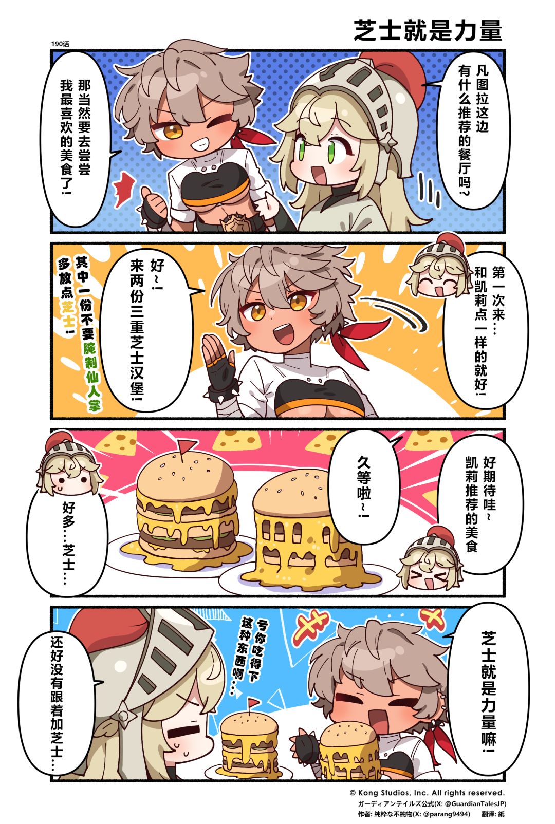 【坎四格】190话 芝士就是力量 2