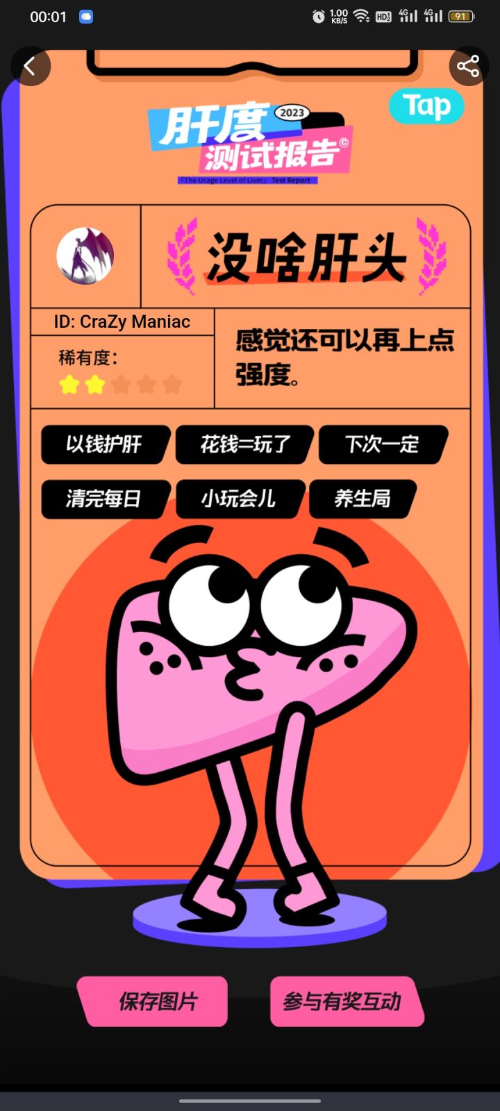 游戏嘛,开心就好,何必要肝呢截图