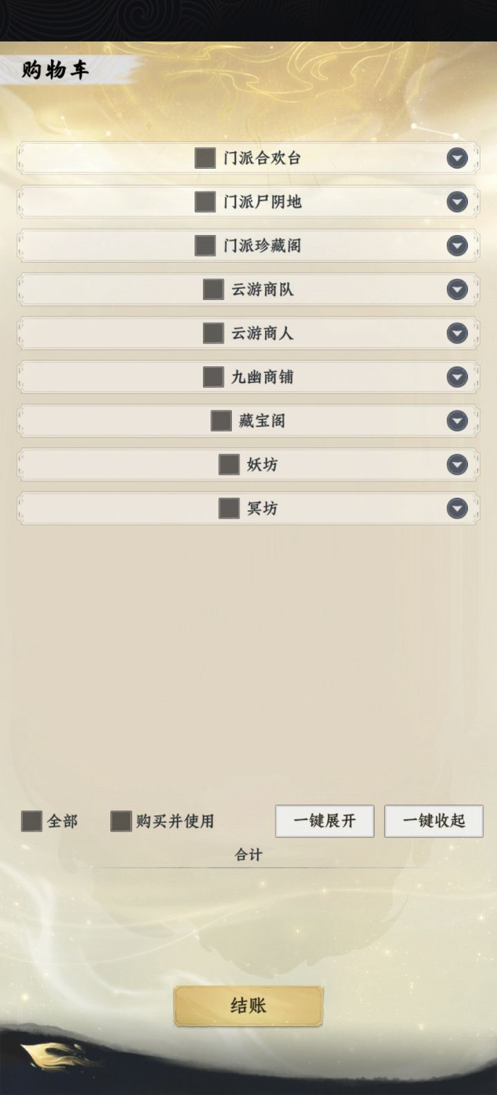 购物车能不能再更进一下?截图
