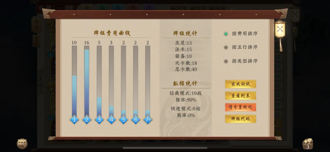 九月上尊卡组 3