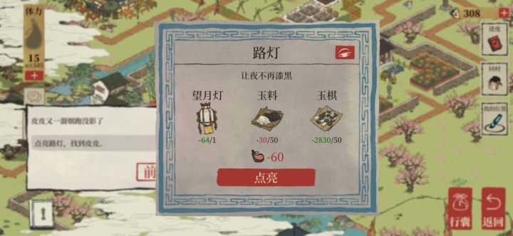 桃花村截图