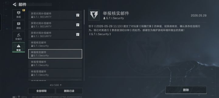 举报居然能连着封截图