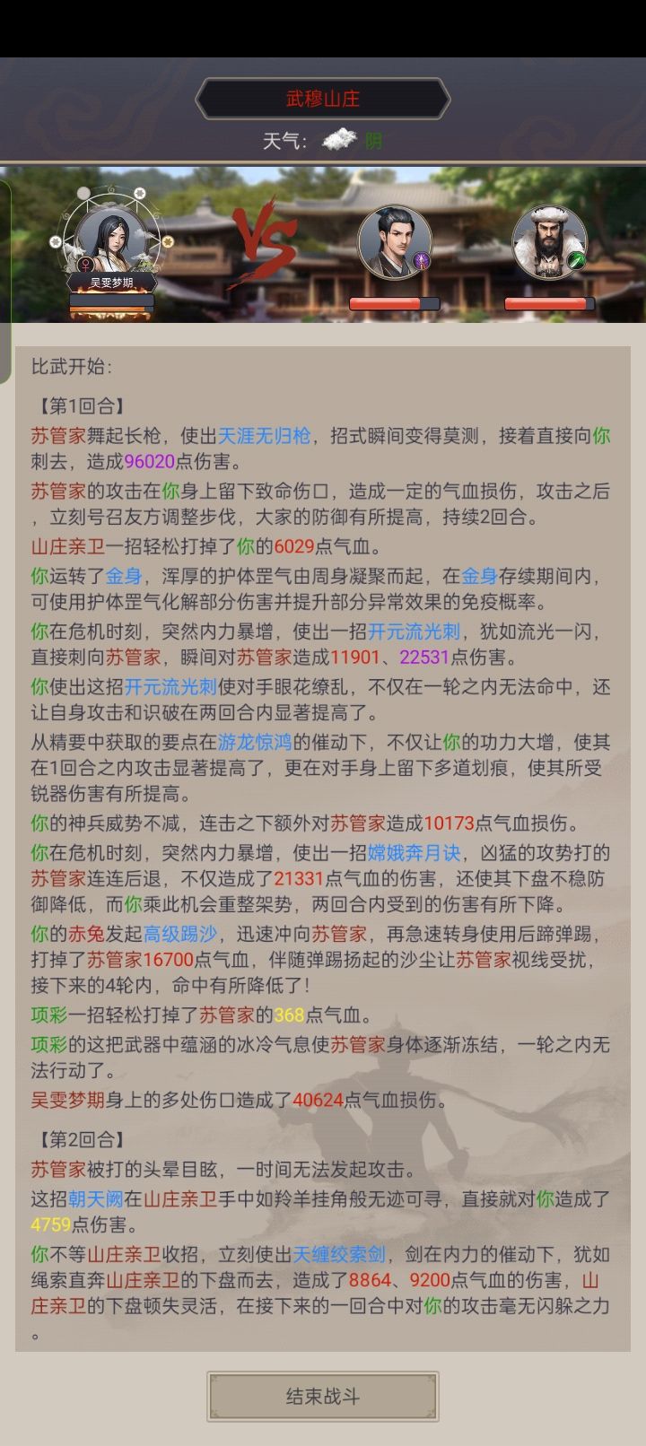 身法剑过隐道士,卡苏管家截图