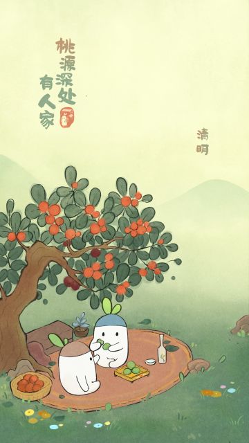 《桃源深处有人家》二十四节气·清明节气壁纸