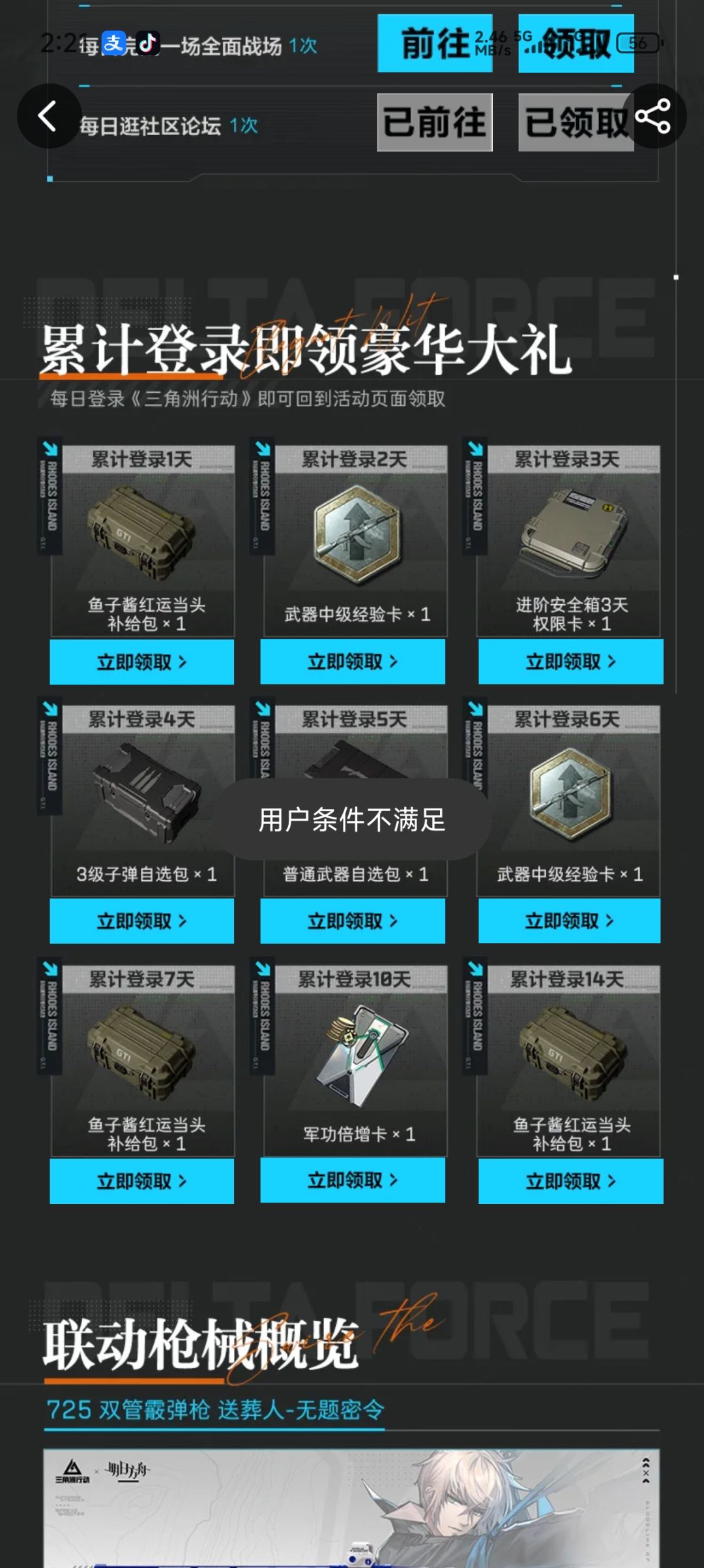 为什么这个领不了啊😭 1
