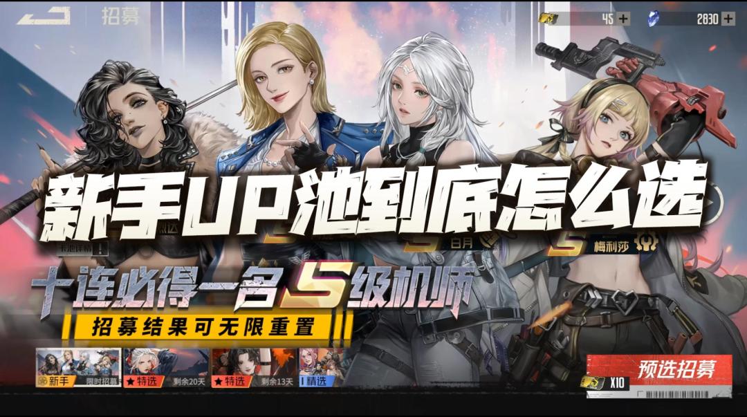 钢岚：开局新手4选1UP池到底怎么选？1个视频告诉你选取策略！截图