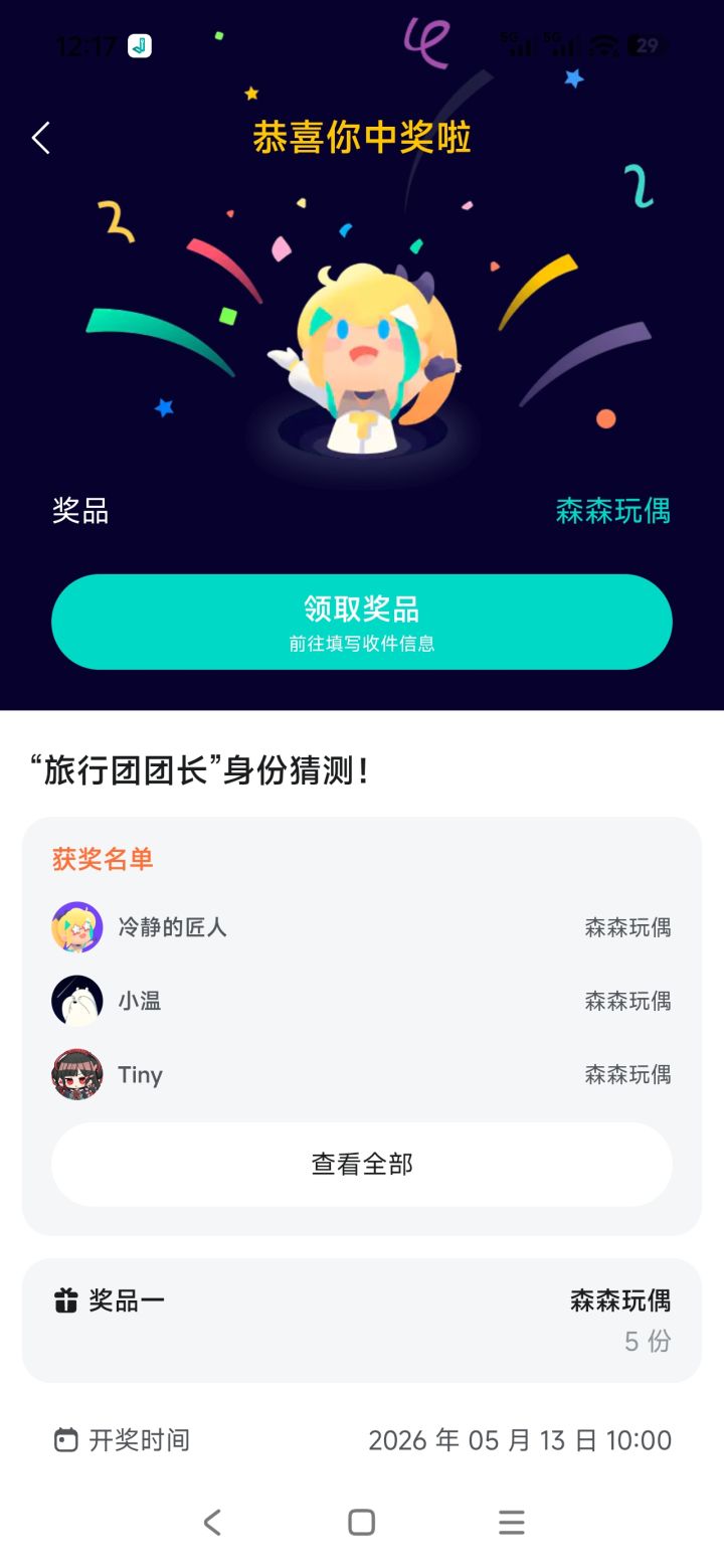 中奖了，超棒的！截图