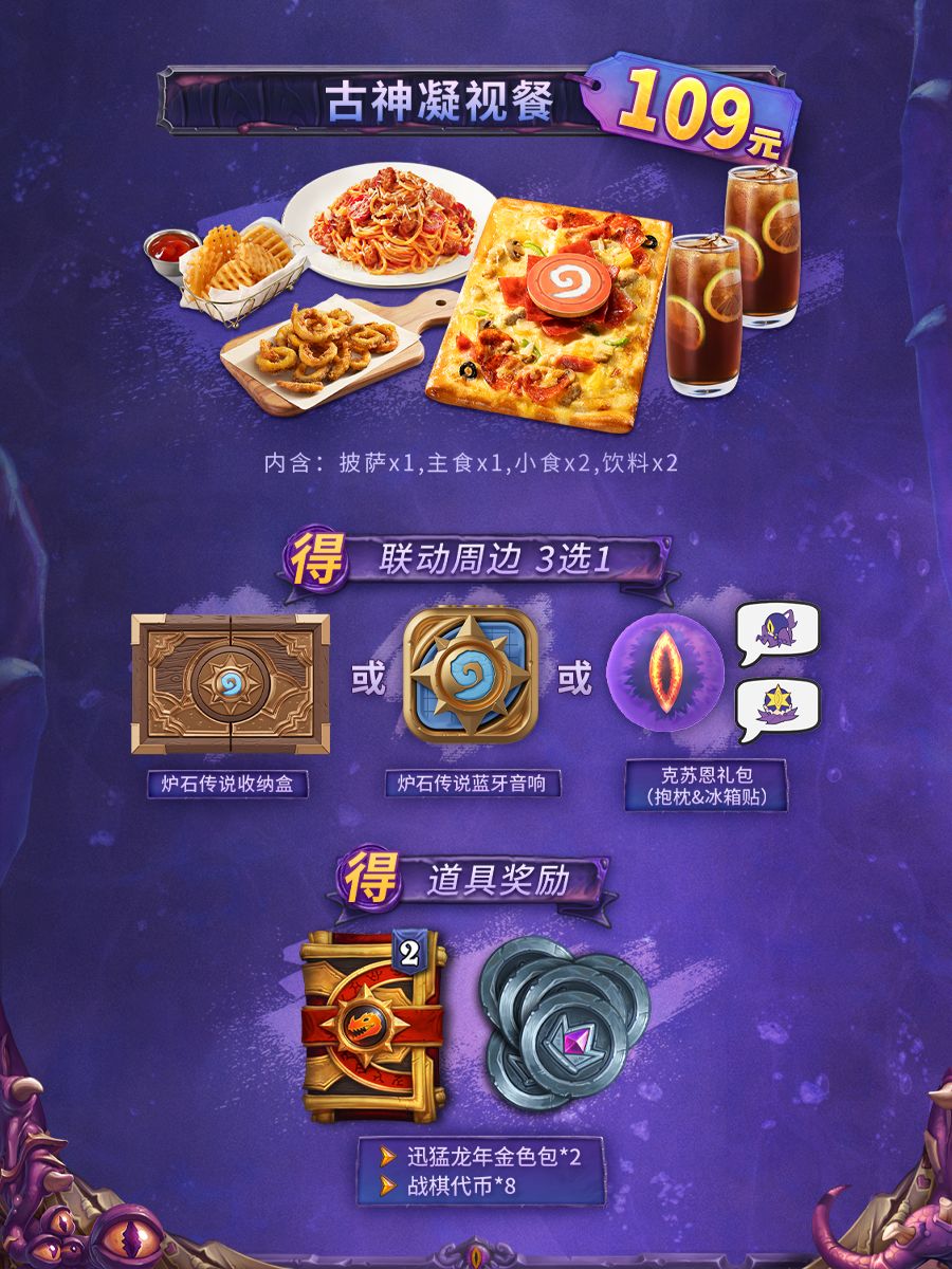 克苏恩代言必胜客！联动套餐明日上线 2