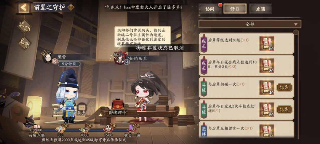 送徒弟时御魂弃置状态已取消是什么意思 1
