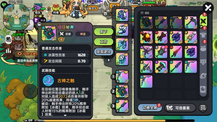 章鱼书卡技能?截图