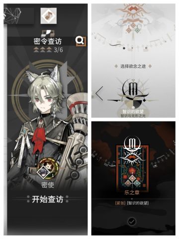 循心觅迹DAY4攻略【明日方舟】