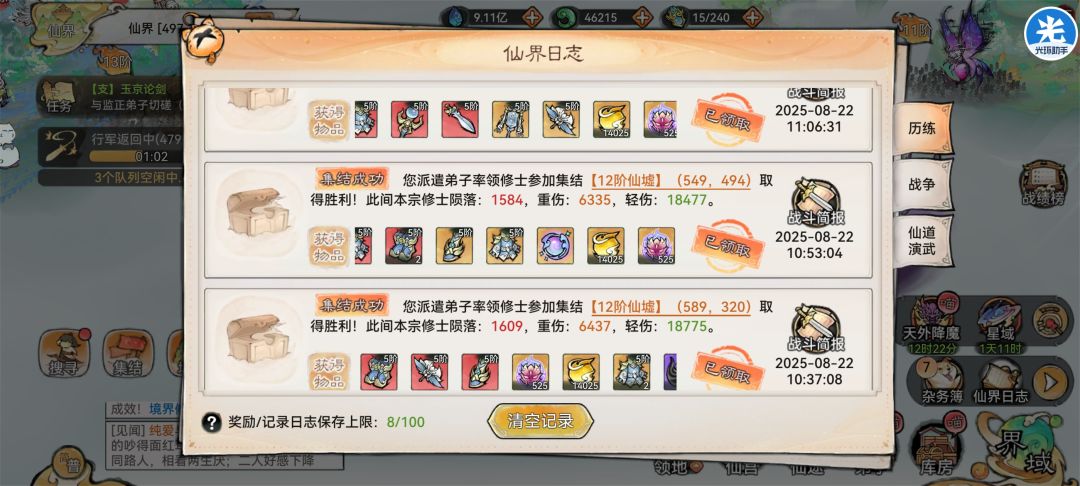 12阶仙墟截图