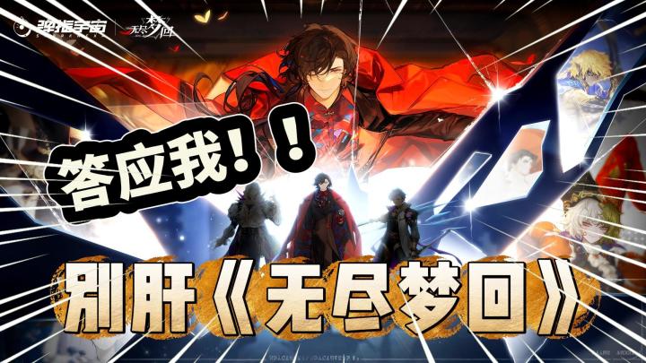 答应我!请少一点肝!多一点快乐!《无尽梦回》截图