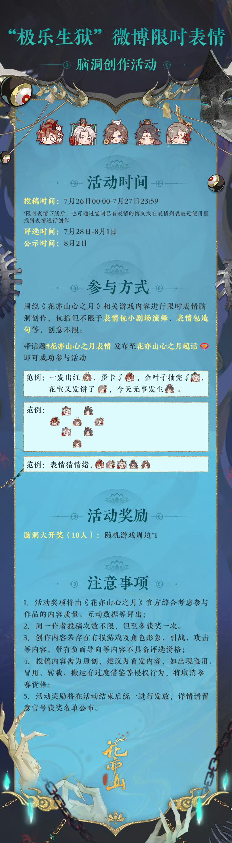 就在明天！花亦山微博限时表情来咯！ 2