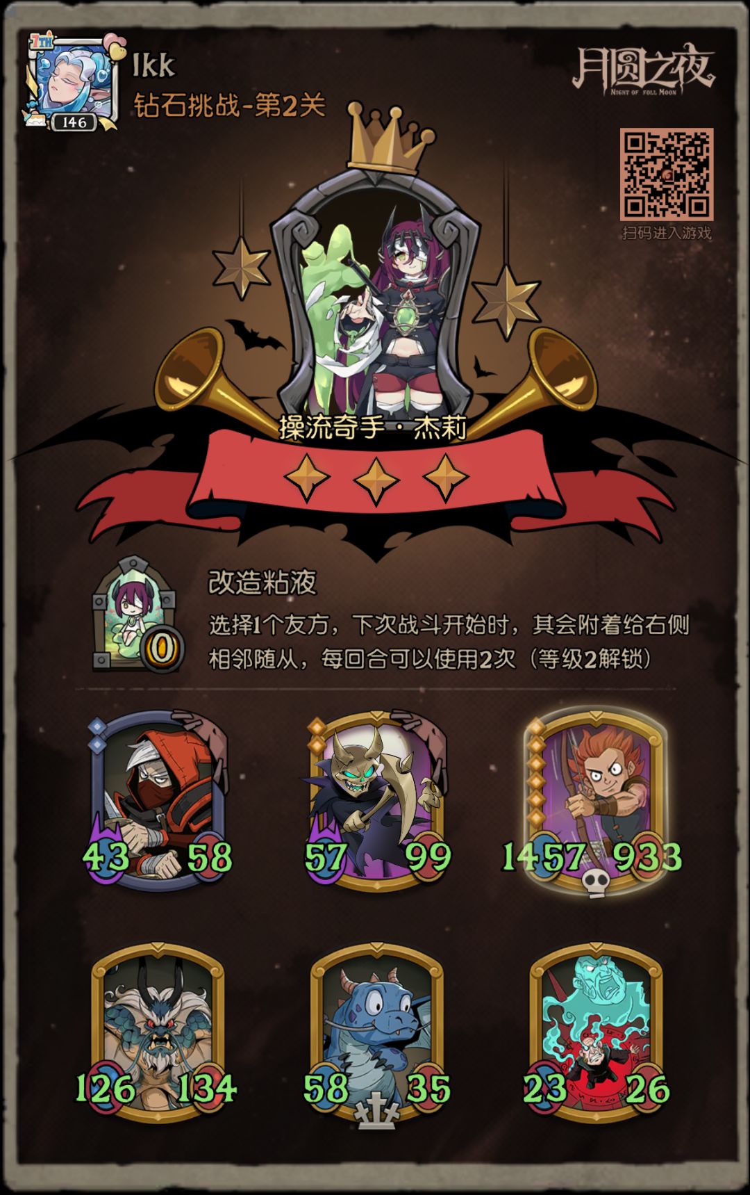 卡了几天,终于过了,分享一下阵容 1