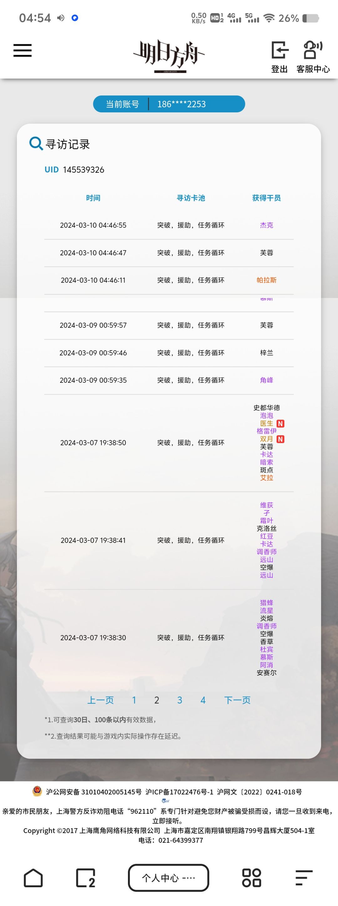 到底谁是六星啊? 6