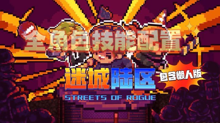 【迷城陆区】全角色技能配置截图