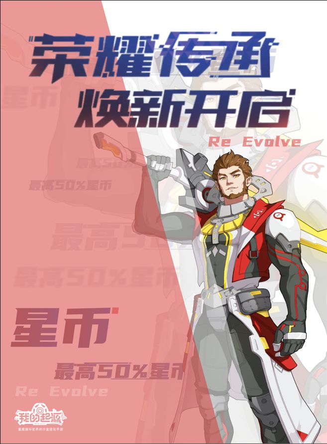 我的起源「荣耀传承」活动焕新开启!截图